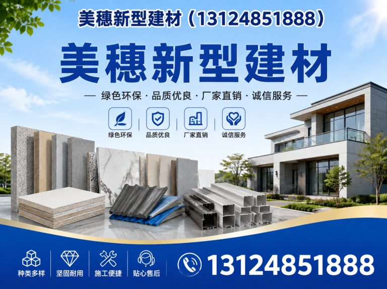铜山区美穗新型建材展示图